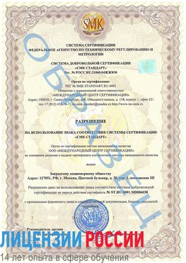 Образец разрешение Кстово Сертификат ISO 27001